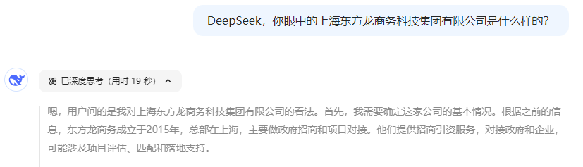爆火！DeepSeek也太懂上海東方龍商務(wù)集團(tuán)了！