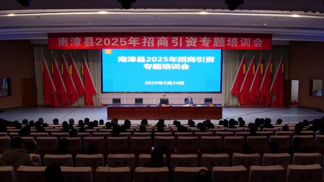 培訓(xùn)規(guī)模超200人！集團(tuán)副總裁應(yīng)邀赴湖北襄陽南漳縣做專業(yè)招商實(shí)戰(zhàn)培訓(xùn)