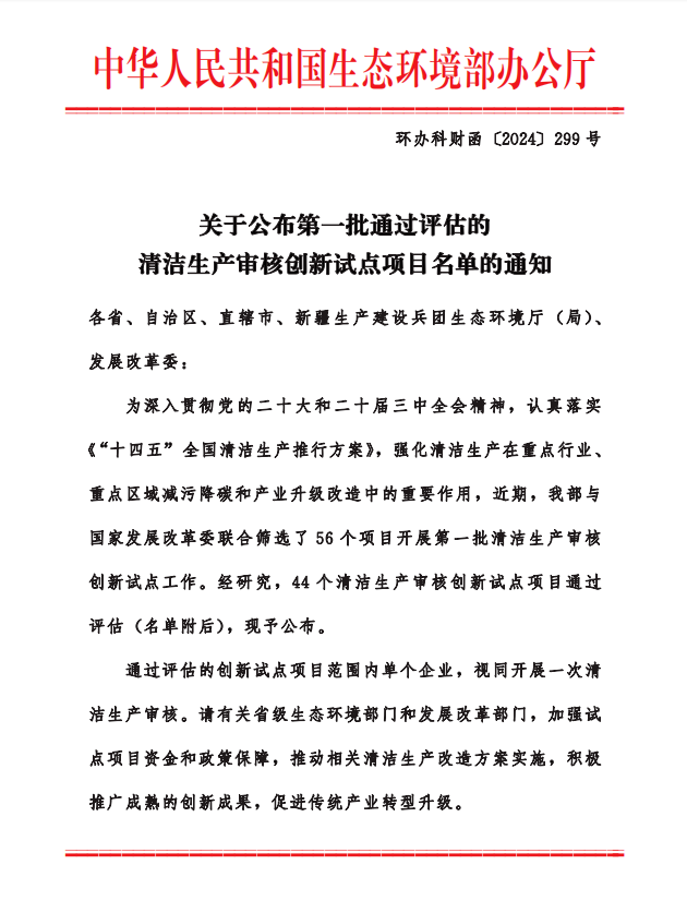 攻堅營商環(huán)境，擦亮普灣名片——清潔生產(chǎn)審核模式推動減污降碳協(xié)同增效
