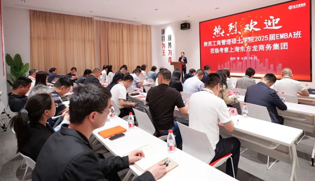 抱團(tuán)突圍，以專業(yè)招商平臺(tái)之力，護(hù)航企業(yè)行穩(wěn)致遠(yuǎn)！陜西工商管理碩士學(xué)院2025屆EMBA企業(yè)家一行蒞臨集團(tuán)考察調(diào)研