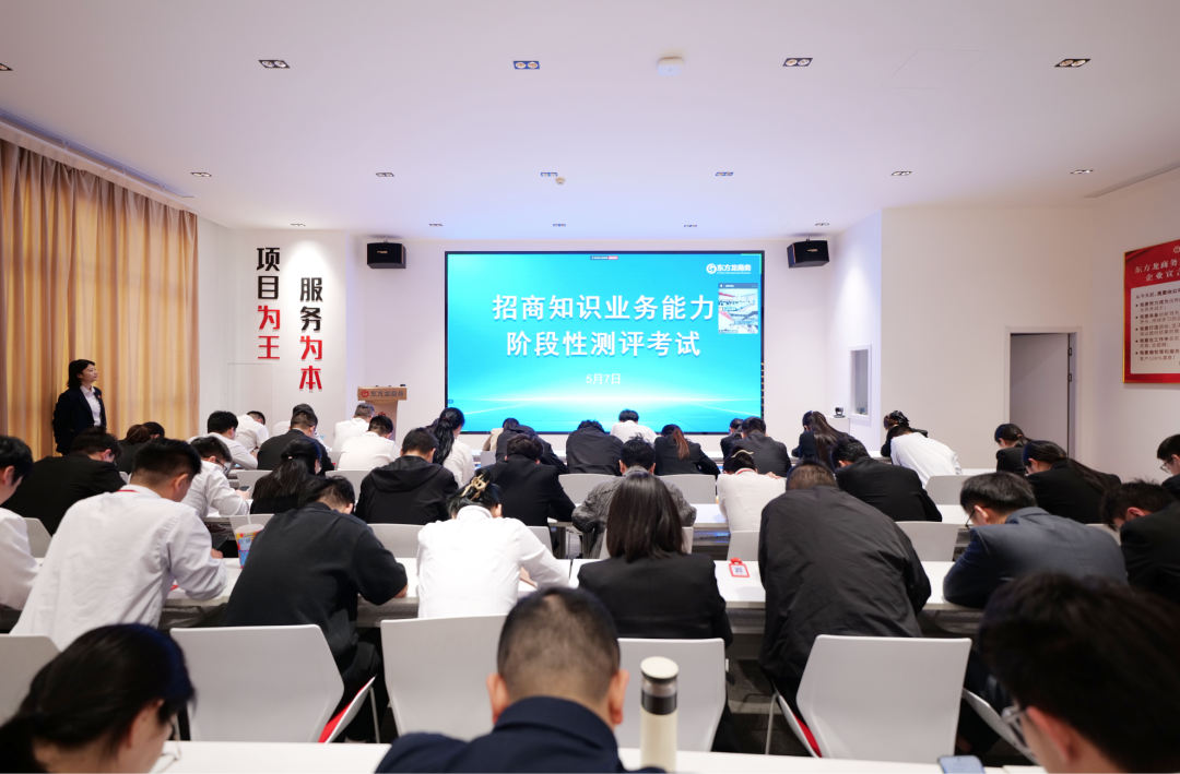 上海東方龍商務(wù)集團(tuán)組織《招商知識及業(yè)務(wù)能力》測評考試，鍛造“精兵強(qiáng)將”招商隊(duì)伍！