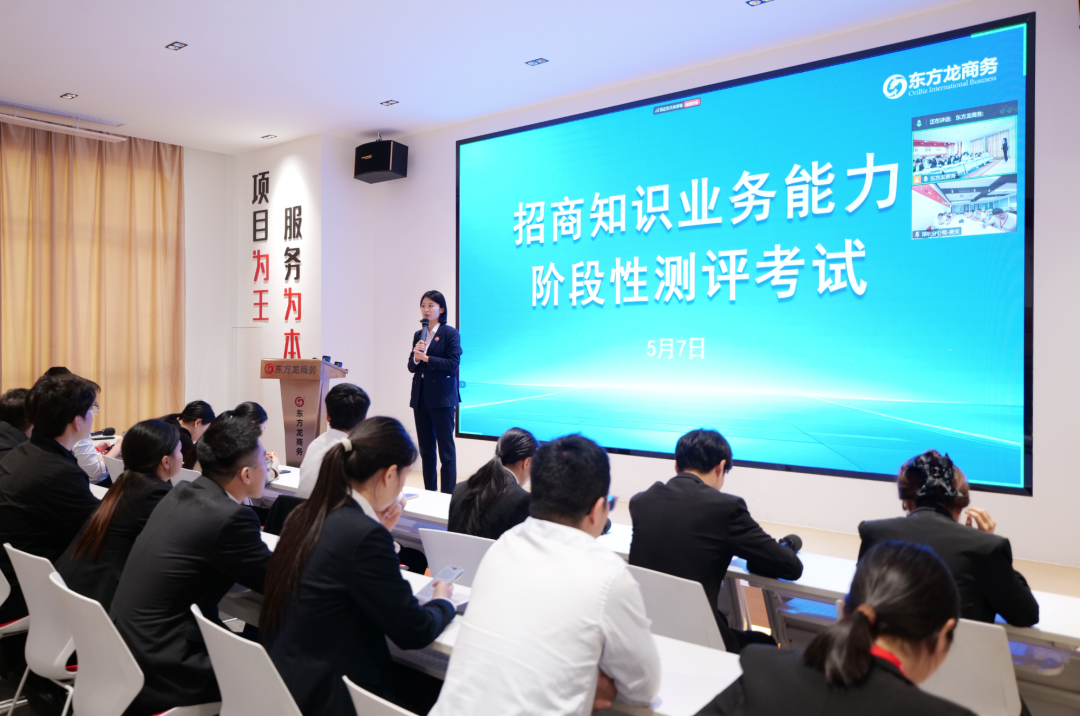 上海東方龍商務集團組織《招商知識及業(yè)務能力》測評考試，鍛造“精兵強將”招商隊伍！