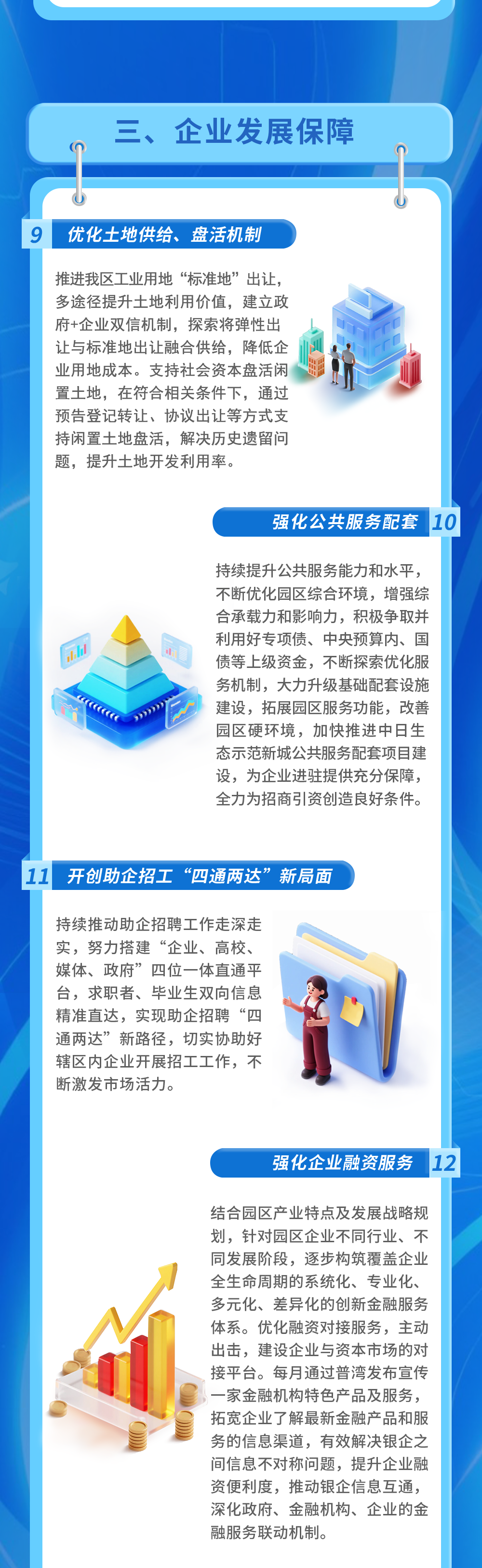 十五條工作舉措！普灣經(jīng)濟(jì)區(qū)持續(xù)優(yōu)化產(chǎn)業(yè)服務(wù)