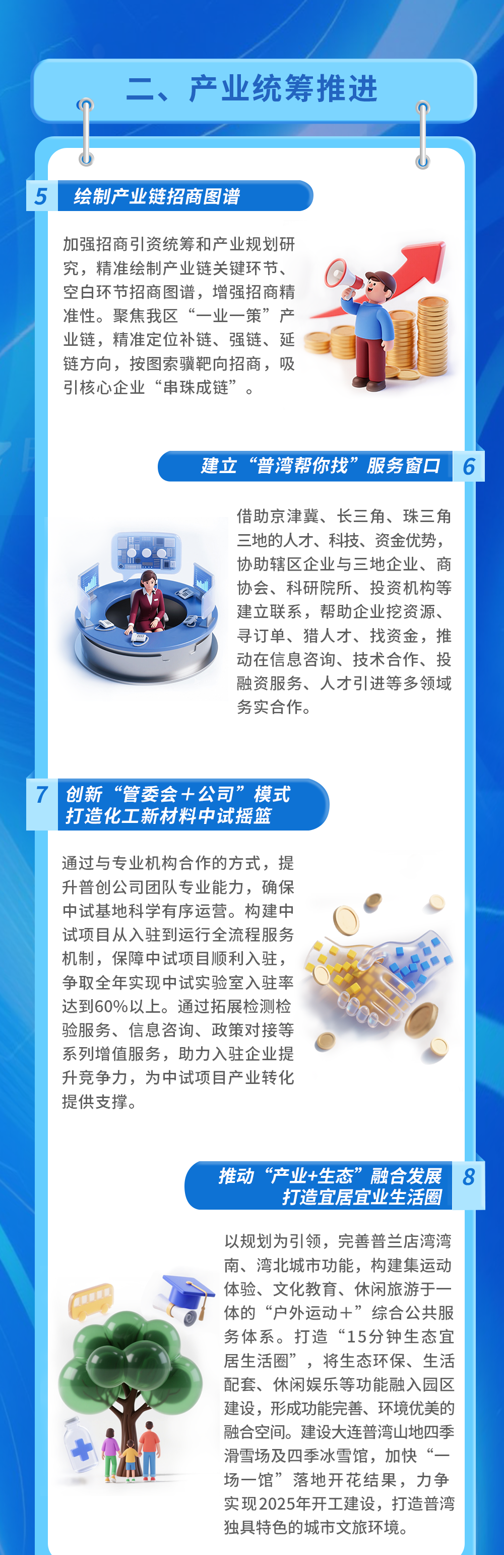 十五條工作舉措！普灣經(jīng)濟(jì)區(qū)持續(xù)優(yōu)化產(chǎn)業(yè)服務(wù)