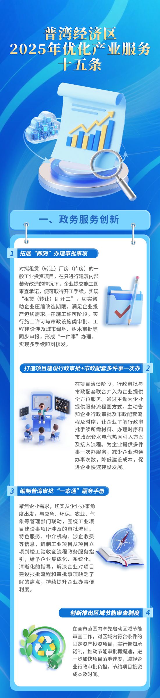 十五條工作舉措！普灣經(jīng)濟(jì)區(qū)持續(xù)優(yōu)化產(chǎn)業(yè)服務(wù)