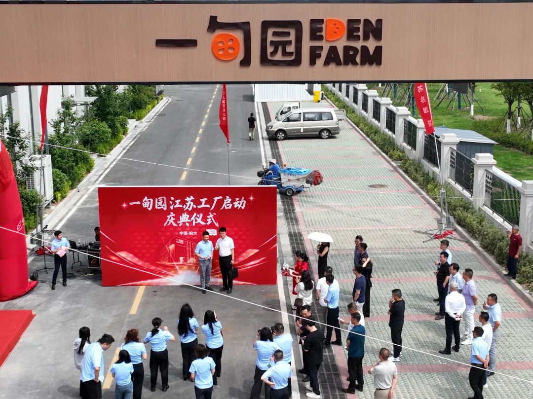 總投資5億！一甸園飲料江蘇工廠盛大啟動(dòng)，NFC果蔬汁生產(chǎn)線正式投產(chǎn)