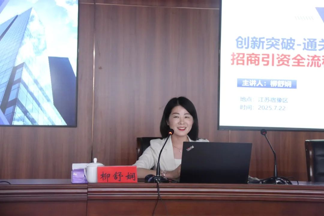 聚焦前沿、緊貼實(shí)戰(zhàn)！上海東方龍商務(wù)集團(tuán)應(yīng)邀赴江蘇宿遷宿豫區(qū)做專(zhuān)業(yè)招商實(shí)戰(zhàn)培訓(xùn)