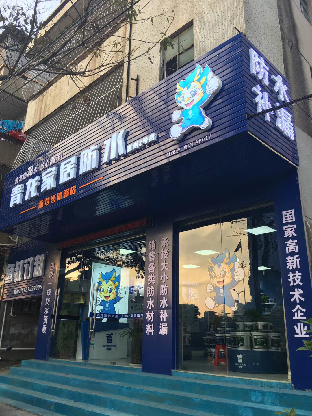 廣東惠州防水補漏代理商二號店