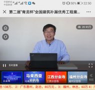 青龍杯防水補漏大賽沈春林教授演講實錄：常見建筑防水堵漏技術分析與比較