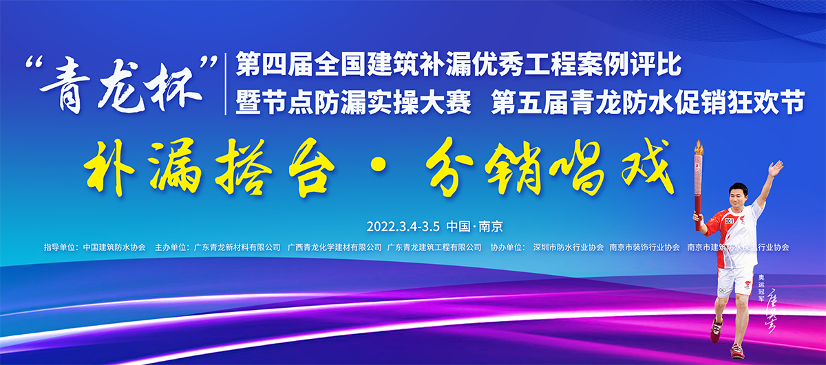 拿什么來拯救防水涂料業的你？ 中國建筑修繕的武林大會—【青龍節】帶你探尋出路