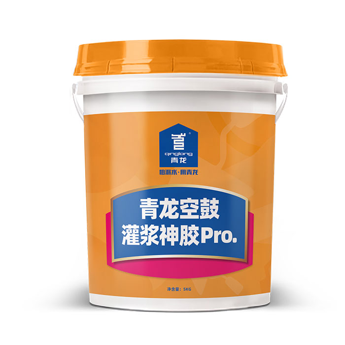 青龍空鼓灌漿神膠Pro.