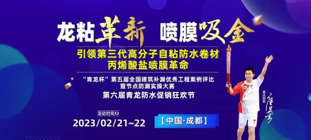 2023年加盟好項目，成都青龍節告訴如何規劃防水補漏投資