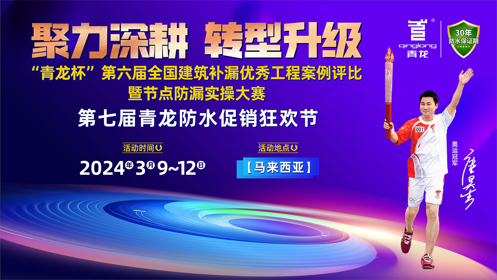 2024年青龍節移師海外：聚力深耕，轉型升級